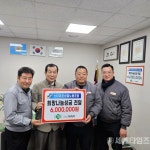 스타리온성철 노동조합 희망나눔성금 600만원 사단법인 더하기에 전달