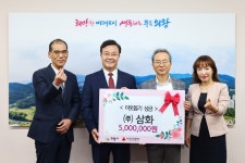 주식회사 삼화, 이웃돕기 성금 500만 원 기부