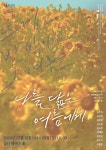 금천구, 창작 뮤지컬 ‘나를 닮은 여름에게’ 개최