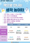 인천광역시교육청부평도서관, 제108회 겨울독서교실 ′책으로 만나는 생각 놀이터′ 운영 인천광역시교육청부평도서관,  제108회... 