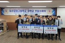 논산공업고등학교, 디오전자(주), (주)경민FA, ㈜제이엘리베이터로부터 장학금을 전달받아