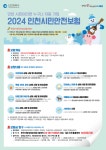 인천시민안전보험, 보장항목 13개로 확대