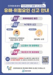 인천환경공단, 환경기초시설 시민 안전사고 예방 신고센터 운영.. 안전사고 예방 총력