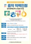 아산교육지원청아산도서관, 2024년 중학학력인정 문해교육 학습자 모집