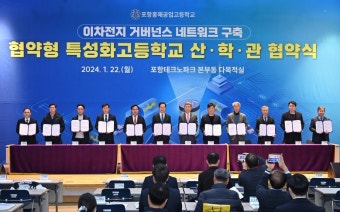경북교육청, 지역과 함께하는 협약형 특성화고 첫 시작!