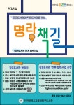 인천광역시교육청북구도서관, 작은도서관 연계 협력사업 ′명랑책길′ 참여기관 모집 인천광역시교육청북구도서관,  작은도서관 연계 협력사업... 