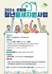 은평구, 무주택 1인가구 청년에 월세 최대 240만 원 지원…서울시 자치구 최초