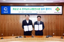 화순군-전라남도교통연수원, 업무협약 체결