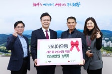 코리아유통, 의왕시에 350만원 상당 후원물품 기부