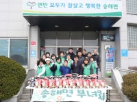 송해면 새마을부녀회, 명절 앞두고 따뜻한 나눔 실천