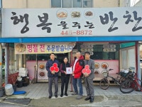 군산시 경암동, ‘행복을 주는 반찬’ 착한가게 현판 전달