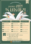 인천광역시교육청부평도서관, 2024 성인 독서동아리 1기 참가자 모집 인천광역시교육청부평도서관,  2024 성인 독서동아리 1기 참가자 모집