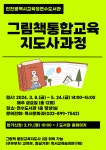 인천광역시교육청연수도서관, 그림책통합교육지도사 2급 자격증 과정 운영 인천광역시교육청연수도서관,  그림책통합교육지도사 2급 자격증... 