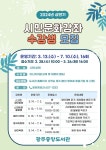 광주중앙도서관 및 분관 최상준 도서관, 2024년도 상반기 시민문화강좌 수강생 모집