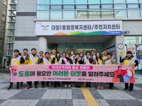 오산 대원1동 지역사회보장협의체, 복지사각지대 발굴 캠페인 전개