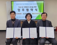 하남시 덕풍3동·하남시종합사회복지관·지역사회보장협의체, 지역복지 증진 민·관 업무 협약 체결 하남시 덕풍3동·하남시종합사회복지관... 