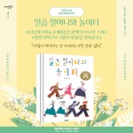 성남시중원도서관, 올해의 한 책으로 ‘일곱 할머니와 놀이터’ 선정