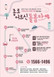 종로구, 전국 최초 ‘어르신 돌봄카’ 확대 운영
