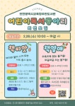 인천광역시교육청주안도서관, 2024 읽걷쓰 어린이독서동아리 회원 모집 인천광역시교육청주안도서관,  2024 읽걷쓰 어린이독서동아리 회원 모집