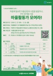 의정부시, 마을활동가 역량강화 교육 운영