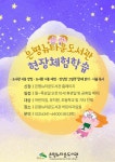 은평구, 구립 은평뉴타운도서관 어린이자료실 현장체험학습 운영