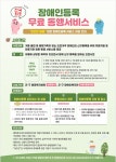 동행가족이 없어도 장애인등록 편리하게