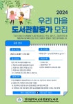 인천광역시교육청중앙도서관, 우리마을 도서관활동가 4기 모집 인천광역시교육청중앙도서관,  우리마을 도서관활동가 4기 모집