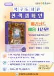 인천광역시교육청 북구·서구도서관, ′한 책′ 캠페인 도서 확정 인천광역시교육청 북구·서구도서관,  ′한 책′ 캠페인 도서 확정