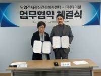 남양주시정신건강복지센터-(주)타이렐, AI 정신건강 협약 체결