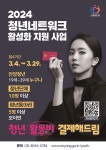 안양시, ‘청년네트워크 활성화’ 지원 사업 참여자 모집 중