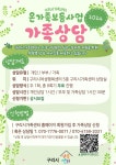 구리시 가족센터, 심리 ‧ 정서적 지원을 위한 ‘2024년 가족상담 사업’ 실시