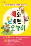 군산어린이공연장 3월 전통연희극 “해와 달이 된 오누이”공연