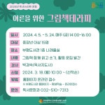 인천광역시교육청부평도서관, 어른을 위한 그림책테라피 참여자 모집 인천광역시교육청부평도서관,  어른을 위한 그림책테라피 참여자 모집