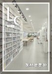 인천광역시교육청주안도서관, 한국도서관협회 ′도서관문화′ 표지 사진 공모 선정 인천광역시교육청주안도서관,  한국도서관협회 ′도서관문화... 