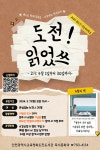 인천광역시교육청화도진도서관, 시민저자학교 ′도전! 읽었쓰′ 4월 참여자 모집 인천광역시교육청화도진도서관,  시민저자학교 ′도전!... 