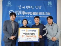 안성시동부무한돌봄네트워크팀 국제로타리 3600지구 안성로타리클럽으로부터 후원금 전달 받아