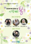 경기평화광장 북카페 봄맞이 문화의날, 3월부터 시작해 ‘봄’