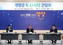 경북도, 영양군 케이푸드(K-food) U시티 설계 완료!