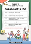 2024년 화순열린도서관 구독형 전자책 서비스 시범 운영