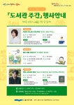 울산도서관, 4월 도서관주간 행사 개최