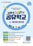 구리남양주교육지원청, 학생 맞춤 교육 실현을 위한 남양주 L·I·V·E (라이브) 공유학교 운영