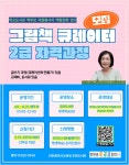 자원봉사자 그림책 큐레이터 2급 자격과정 운영 인천광역시교육청주안도서관,  학교도서관 자원봉사자 그림책 큐레이터 2급 자격과정 운영