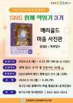 인천광역시교육청북구도서관, ′메리골드 마음 사진관′ 함께 읽기 참여자 모집 인천광역시교육청북구도서관,  ′메리골드 마음 사진관′ 함께... 