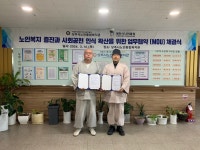 상주시노인종합복지관, 예천시니어클럽과 업무협약 체결
