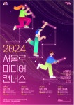 미디어아트로 만나는 AI인간‧NFT아트 ′서울로미디어캔버스′ 올해 첫 전시