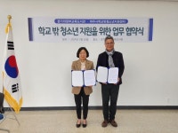 경기의정부교육도서관, 파주시 학교 밖 청소년 지원을 위한 업무협약... 체결 경기의정부교육도서관,  파주시 학교 밖 청소년 지원을 위한... 