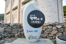 “올해는 ‘평택의 섬’으로 여행 어떠세요?”