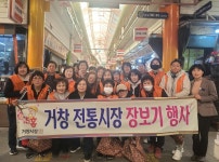 ‘거창을 사랑하는 여성들의 모임’, 전통시장 릴레이 장보기 동참