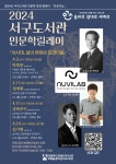 인천광역시교육청서구도서관, 4월 인문학 릴레이강좌 운영 인천광역시교육청서구도서관,  4월 인문학 릴레이강좌 운영