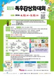 성남시중원도서관, 도서관주간 맞아 제22회 독후감상화대회 개최